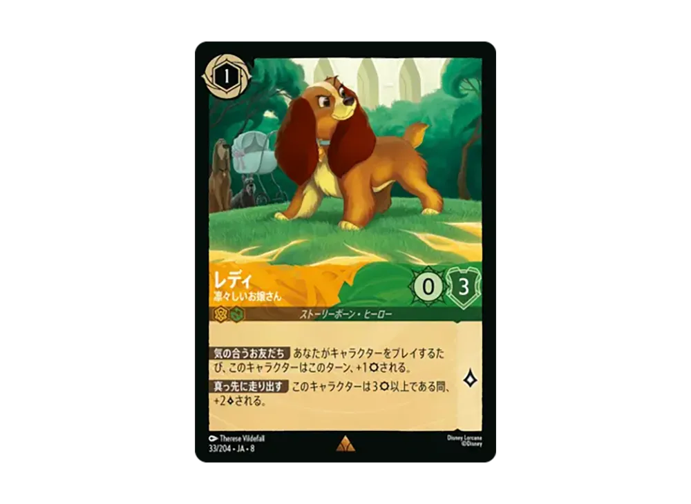 レディ - 凛々しいお嬢さん レア [33/204•JA•8]【日本語版】(ブースターパック「ジャファーの王権」)
