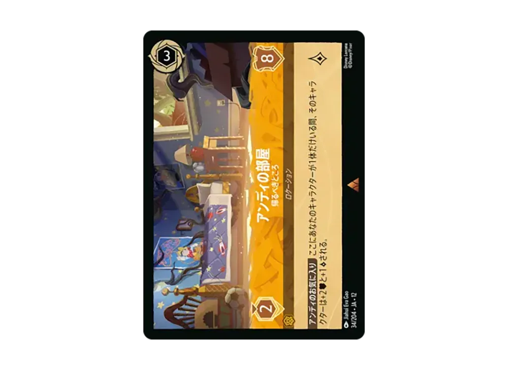 アンディの部屋 - 帰るべきところ レア :ホイル [34/204•JA•12]【日本語版】(ブースターパック「未知なる彼方へ!」)
