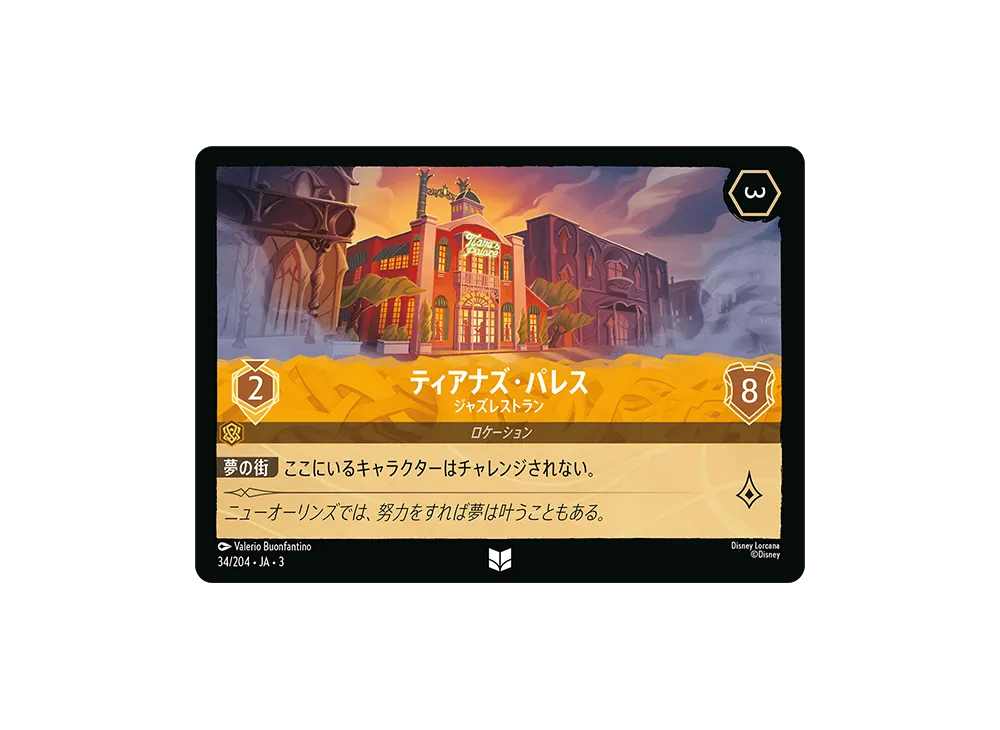 ティアナズ・パレス - ジャズレストラン UC [34/204 JA-3](Into the Inklands インクランド探訪)【日本語版】