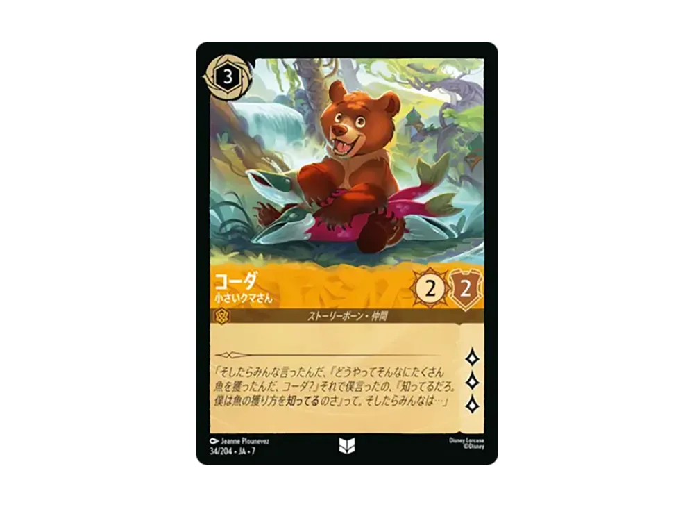 コーダ - 小さいクマさん アンコモン :ホイル [34/204•JA•7]【日本語版】(ブースターパック「アーケイジアと魔法の島」)