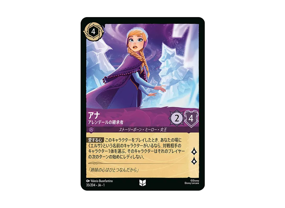 アナ - アレンデールの継承者 UC : ホイル [35/204 JA-1](ザ ファースト チャプター 物語の始まり)【日本語版】
