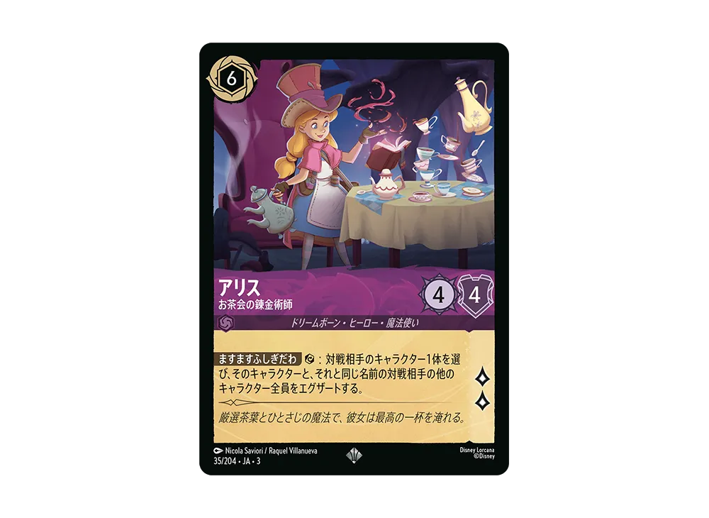 アリス - お茶会の錬金術師 SR :Foil [35/204 JA-3](Into the Inklands インクランド探訪)【日本語版】