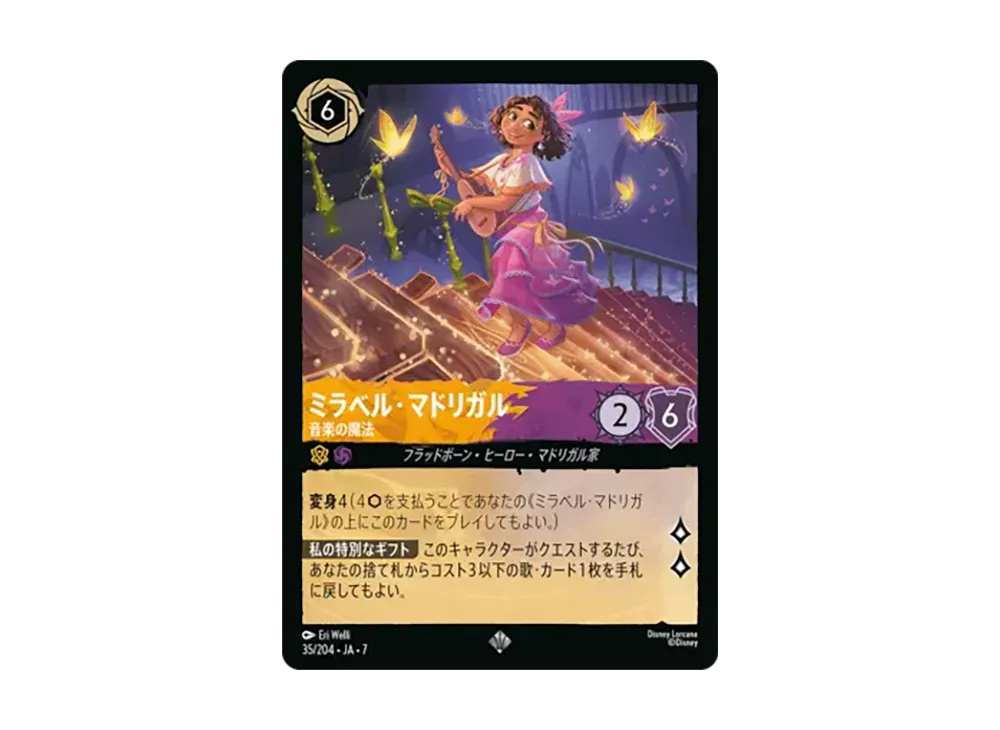 ミラベル・マドリガル - 音楽の魔法 スーパーレア :ホイル [35/204•JA•7]【日本語版】(ブースターパック「アーケイジアと魔法の島」)