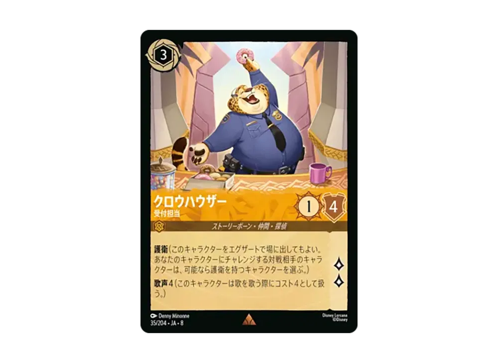クロウハウザー - 受付担当 レア [35/204•JA•8]【日本語版】(ブースターパック「ジャファーの王権」)