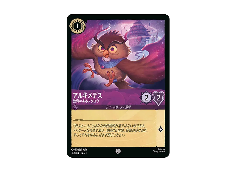 アルキメデス - 教育のあるフクロウ C : ホイル [36/204 JA-1](ザ ファースト チャプター 物語の始まり)【日本語版】