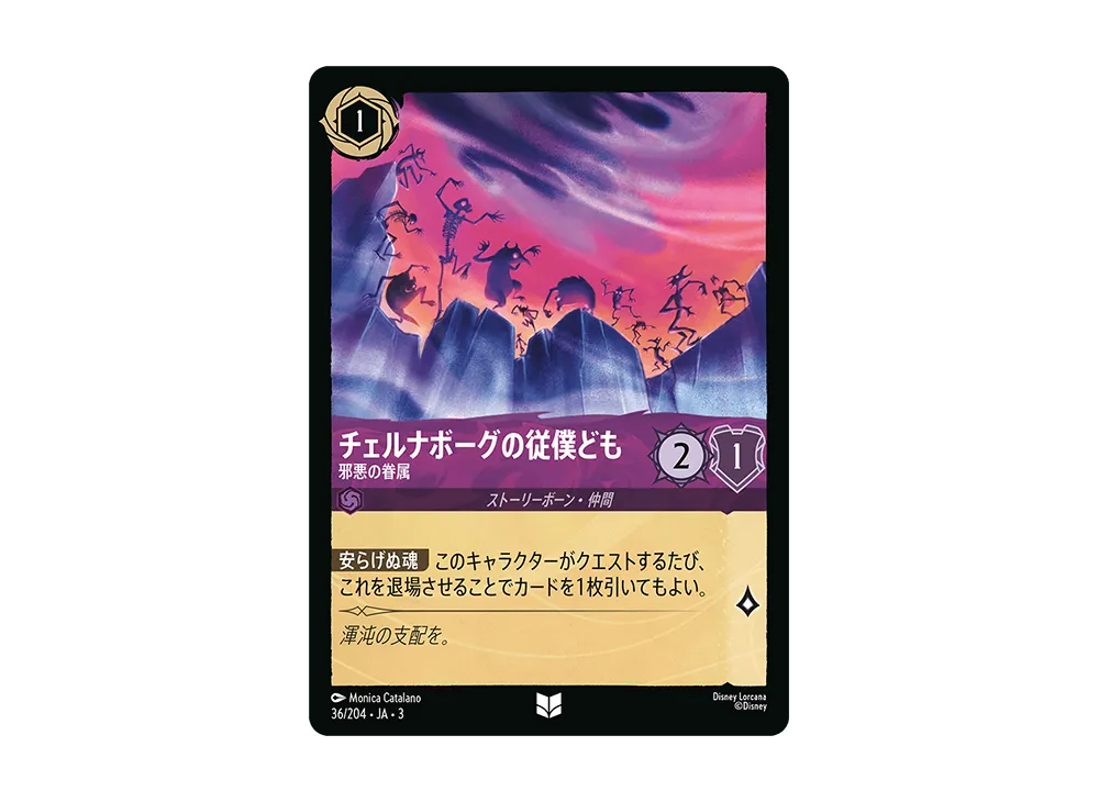 チェルナボーグの従僕ども - 邪悪の眷属 UC :Foil [36/204 JA-3](Into the Inklands インクランド探訪)【日本語版】