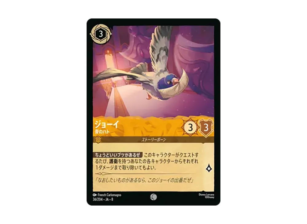 ジョーイ - 青のハト コモン :ホイル [36/204•JA•8]【日本語版】(ブースターパック「ジャファーの王権」)