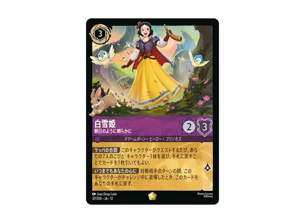 白雪姫 - 朝日のように朗らかに レジェンダリー :ホイル [37/204•JA•12]【日本語版】(ブースターパック「未知なる彼方へ!」)