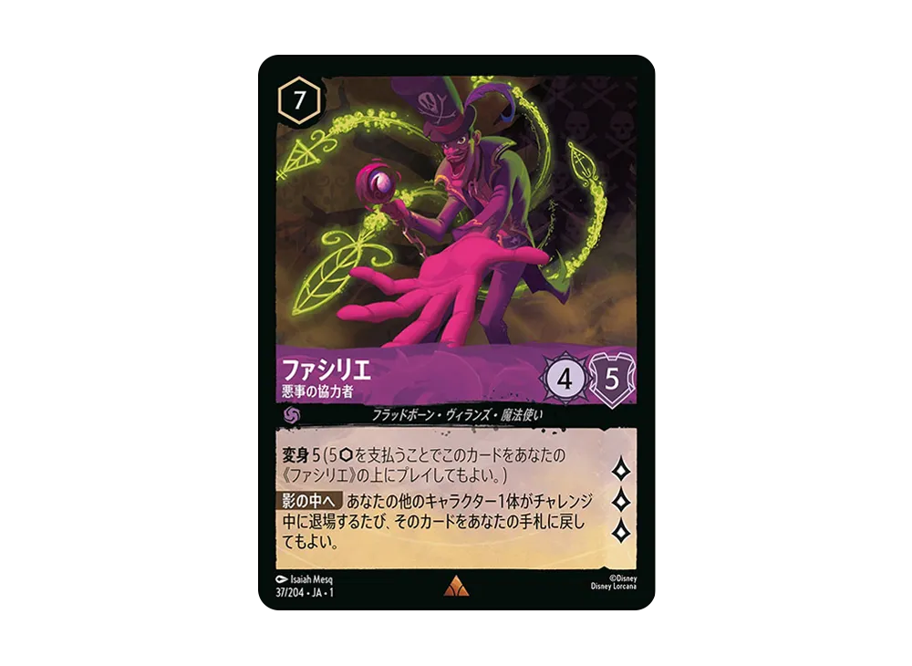 ファシリエ - 悪事の協力者 R : ホイル [37/204 JA-1](ザ ファースト チャプター 物語の始まり)【日本語版】