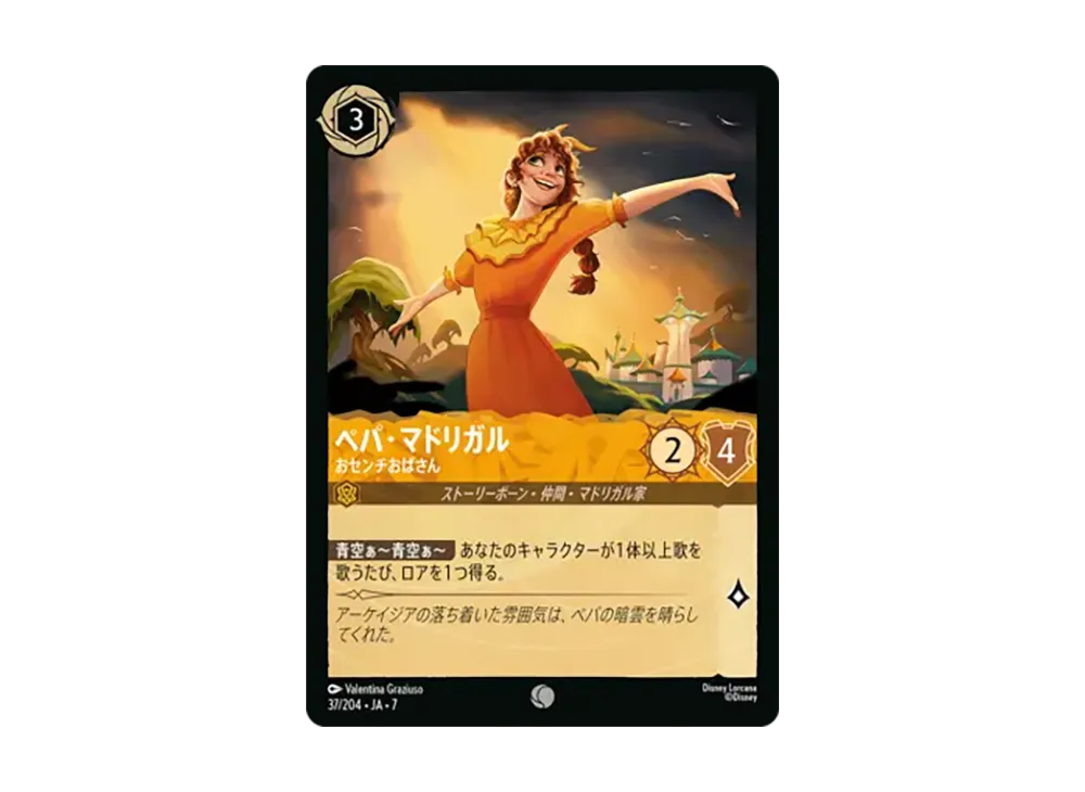 ペパ・マドリガル - おセンチおばさん コモン :ホイル [37/204•JA•7]【日本語版】(ブースターパック「アーケイジアと魔法の島」)
