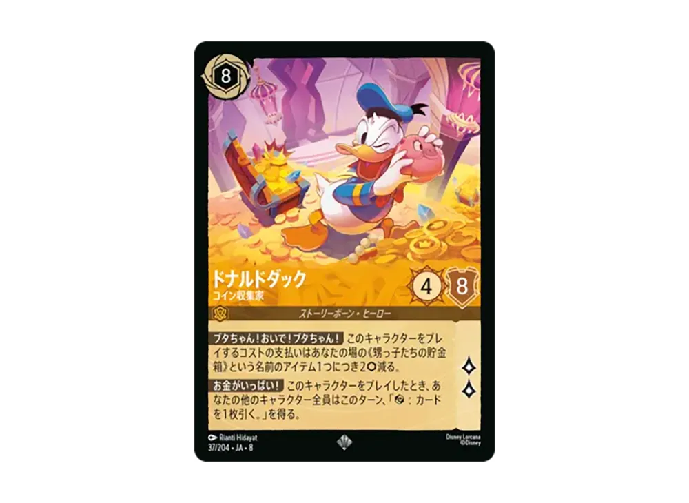ドナルドダック - コイン収集家 スーパーレア [37/204•JA•8]【日本語版】(ブースターパック「ジャファーの王権」)
