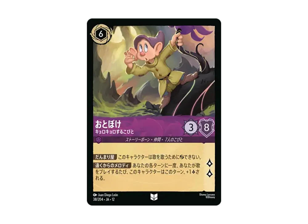 おとぼけ - キョロキョロするこびと アンコモン :ホイル [38/204•JA•12]【日本語版】(ブースターパック「未知なる彼方へ!」)