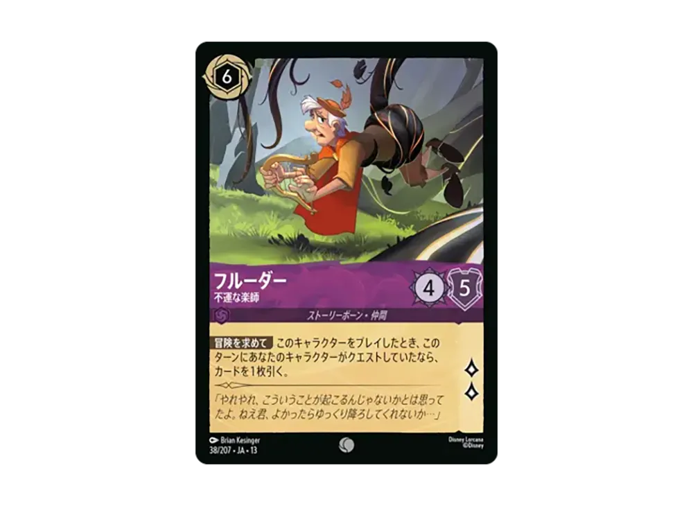 フルーダー - 不運な楽師 コモン [38/207•JA•13]【日本語版】(ブースターパック「ヴァインズ・アタック!」)