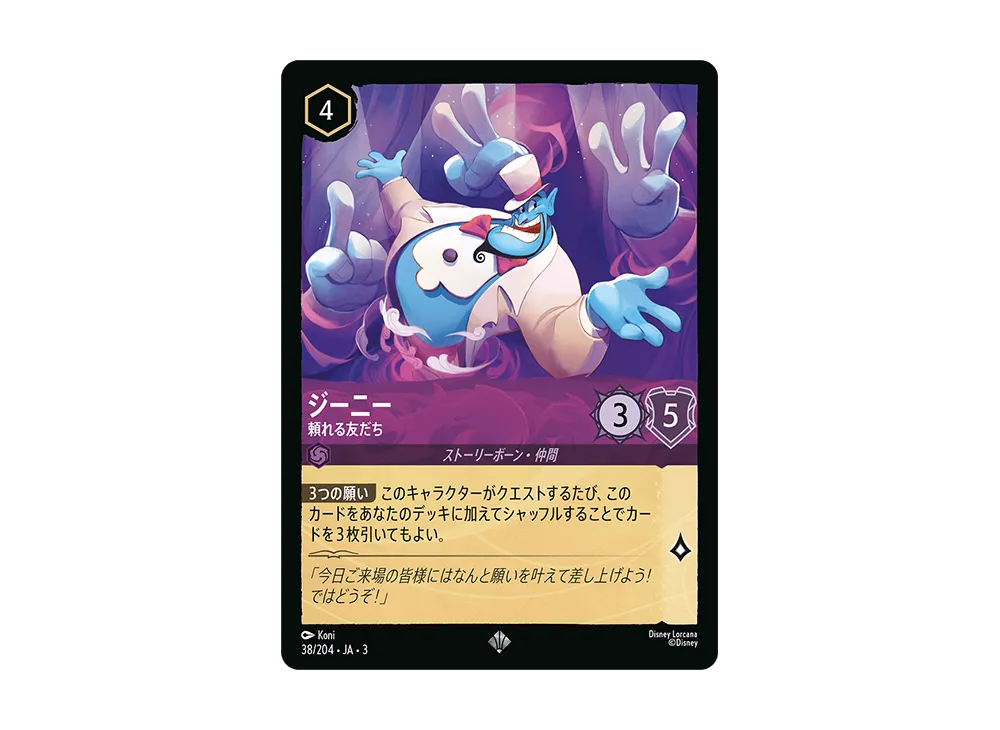 ジーニー - 頼れる友だち SR :Foil [38/204 JA-3](Into the Inklands インクランド探訪)【日本語版】