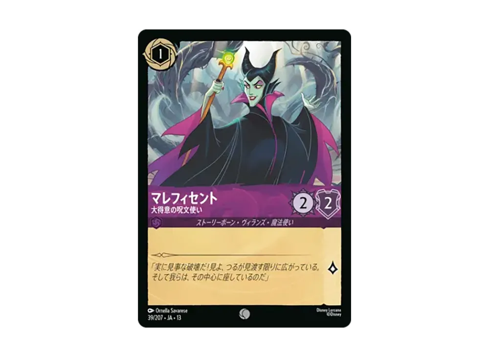 マレフィセント - 大得意の呪文使い コモン :ホイル [39/207•JA•13]【日本語版】(ブースターパック「ヴァインズ・アタック!」)