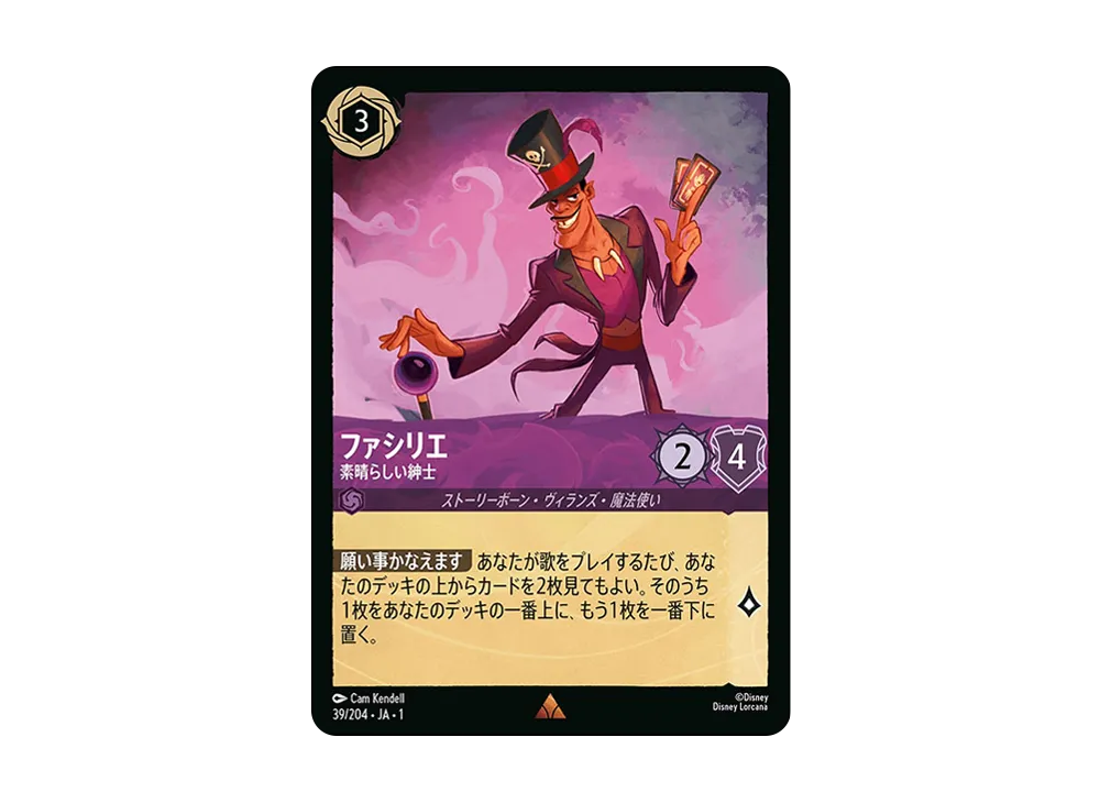 ファシリエ - 素晴らしい紳士 R : ホイル [39/204 JA-1](ザ ファースト チャプター 物語の始まり)【日本語版】