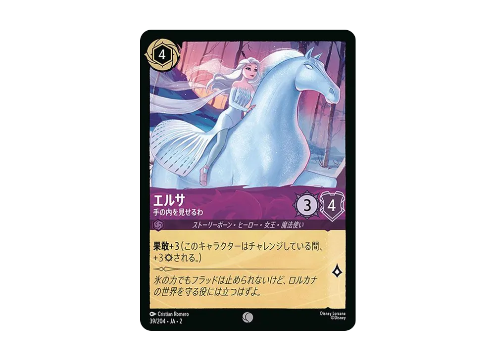 エルサ - 手の内を見せるわ C : ホイル [39/204 JA-2](ライズ オブ ザ フラッドボーン フラッドボーンの渾沌)【日本語版】