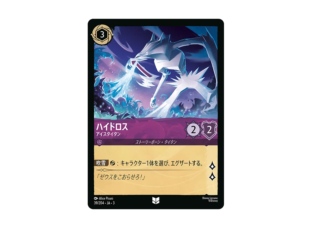 ハイドロス - アイスタイタン UC :Foil [39/204 JA-3](Into the Inklands インクランド探訪)【日本語版】