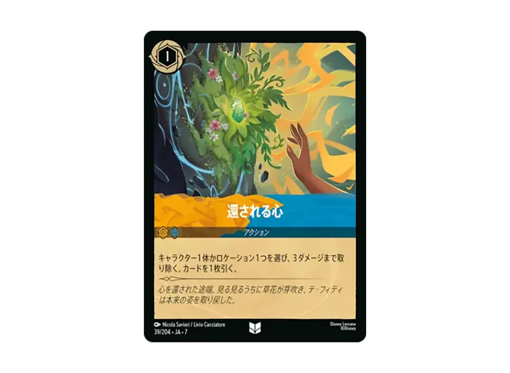 還される心 アンコモン [39/204•JA•7]【日本語版】(ブースターパック「アーケイジアと魔法の島」)