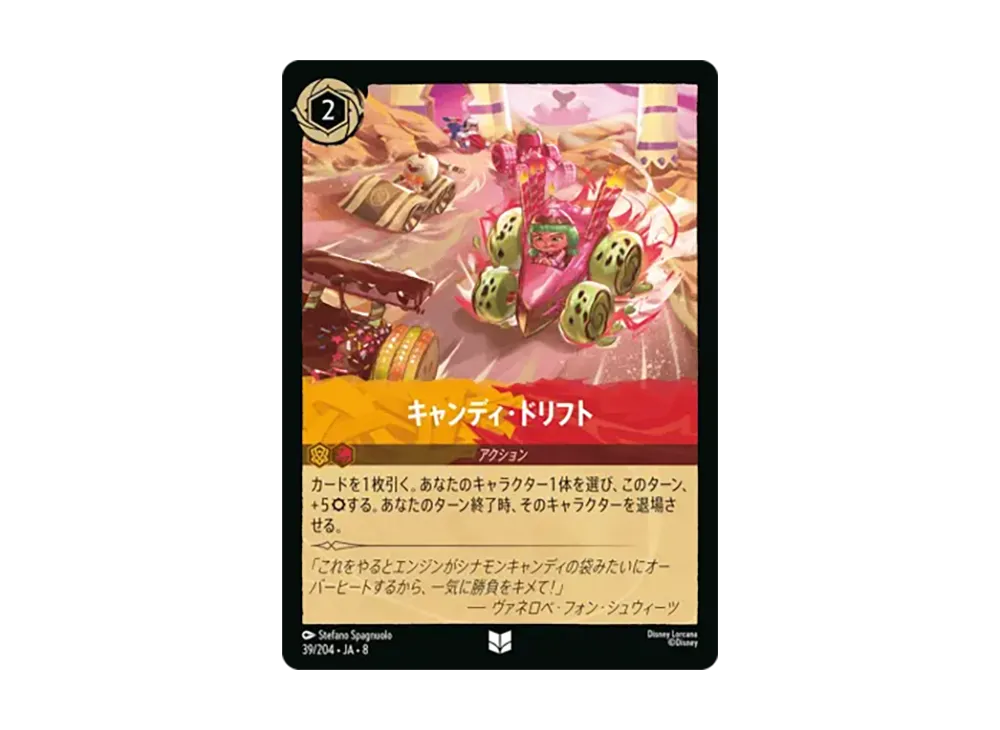 キャンディ・ドリフト アンコモン [39/204•JA•8]【日本語版】(ブースターパック「ジャファーの王権」)