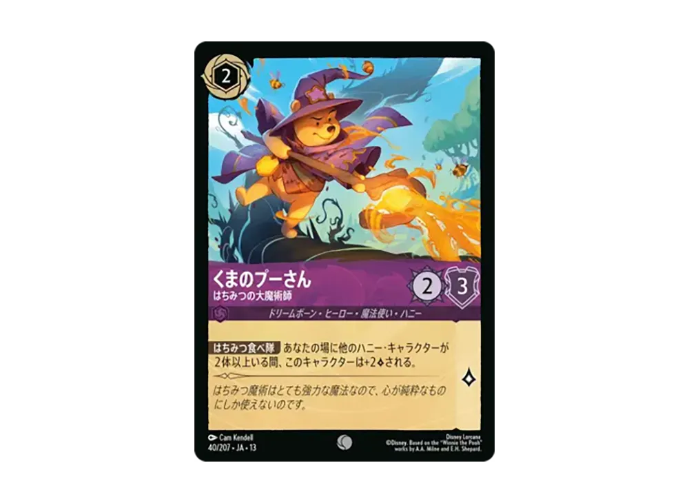 くまのプーさん - はちみつの大魔術師 コモン :ホイル [40/207•JA•13]【日本語版】(ブースターパック「ヴァインズ・アタック!」)