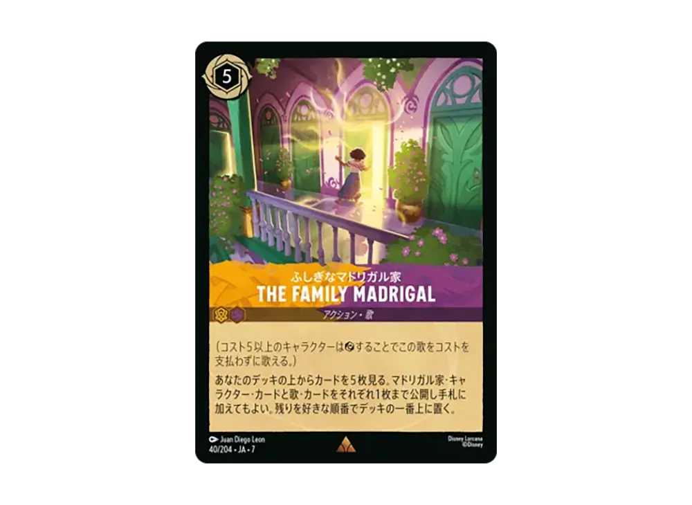 ふしぎなマドリガル家 - The Family Madrigal レア [40/204•JA•7]【日本語版】(ブースターパック「アーケイジアと魔法の島」)