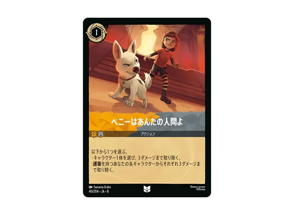 ペニーはあんたの人間よ アンコモン [40/204•JA•8]【日本語版】(ブースターパック「ジャファーの王権」)