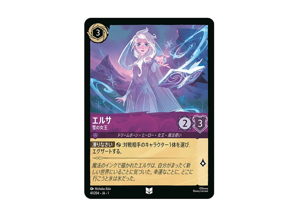 エルサ - 雪の女王 UC : ホイル [41/204 JA-1](ザ ファースト チャプター 物語の始まり)【日本語版】