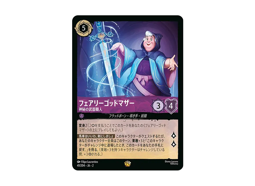 フェアリーゴッドマザー - 神秘の武器職人 L : ホイル [41/204 JA-2](ライズ オブ ザ フラッドボーン フラッドボーンの渾沌)【日本語版】