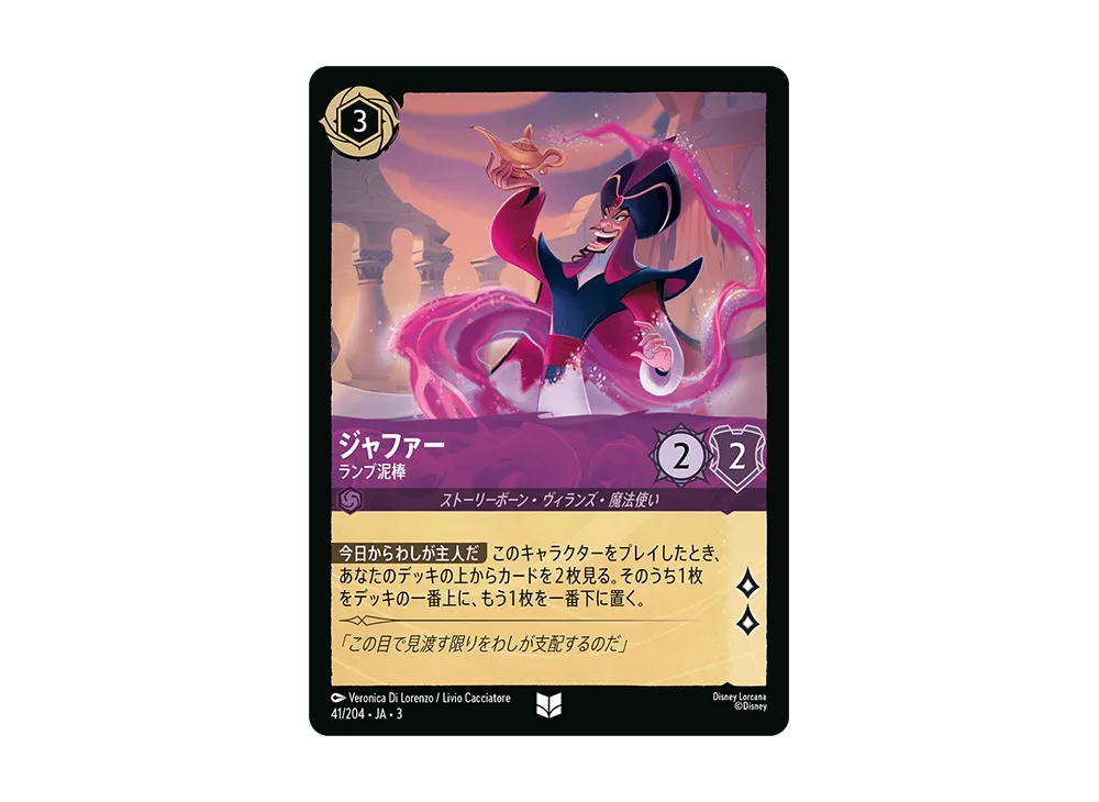 ジャファー - ランプ泥棒 UC [41/204 JA-3](Into the Inklands インクランド探訪)【日本語版】