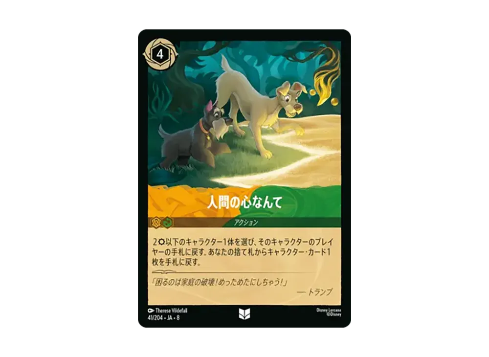 人間の心なんて アンコモン :ホイル [41/204•JA•8]【日本語版】(ブースターパック「ジャファーの王権」)