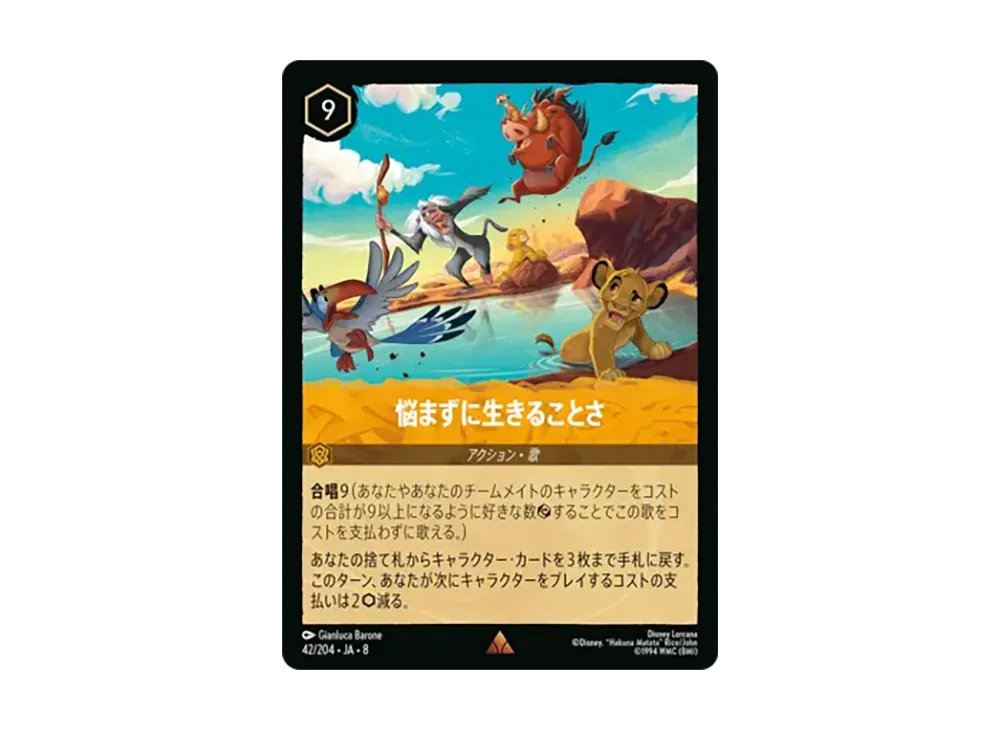 悩まずに生きることさ レア [42/204•JA•8]【日本語版】(ブースターパック「ジャファーの王権」)