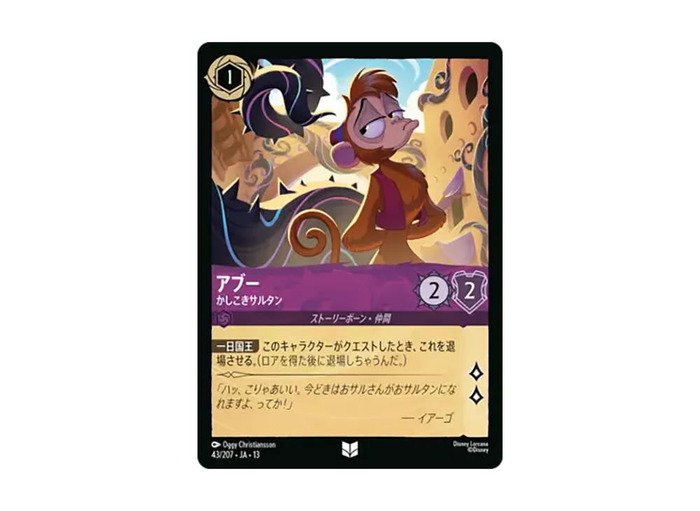 アブー - かしこきサルタン アンコモン [43/207•JA•13]【日本語版】(ブースターパック「ヴァインズ・アタック!」)