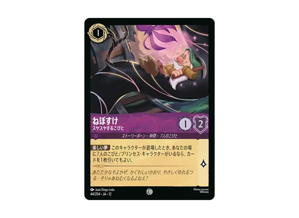 Sleepy - Deep Sleeper C :Foil [44/204•JA•12][JP](Booster Pack "Wilds Unknown")