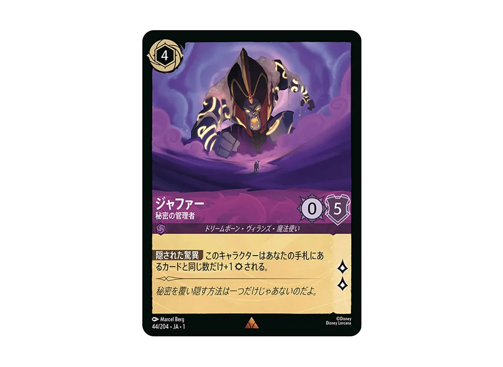 ジャファー - 秘密の管理者 R : ホイル [44/204 JA-1](ザ ファースト チャプター 物語の始まり)【日本語版】