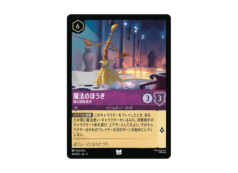 魔法のほうき - 踊る掃除用具 UC [44/204 JA-3](Into the Inklands インクランド探訪)【日本語版】