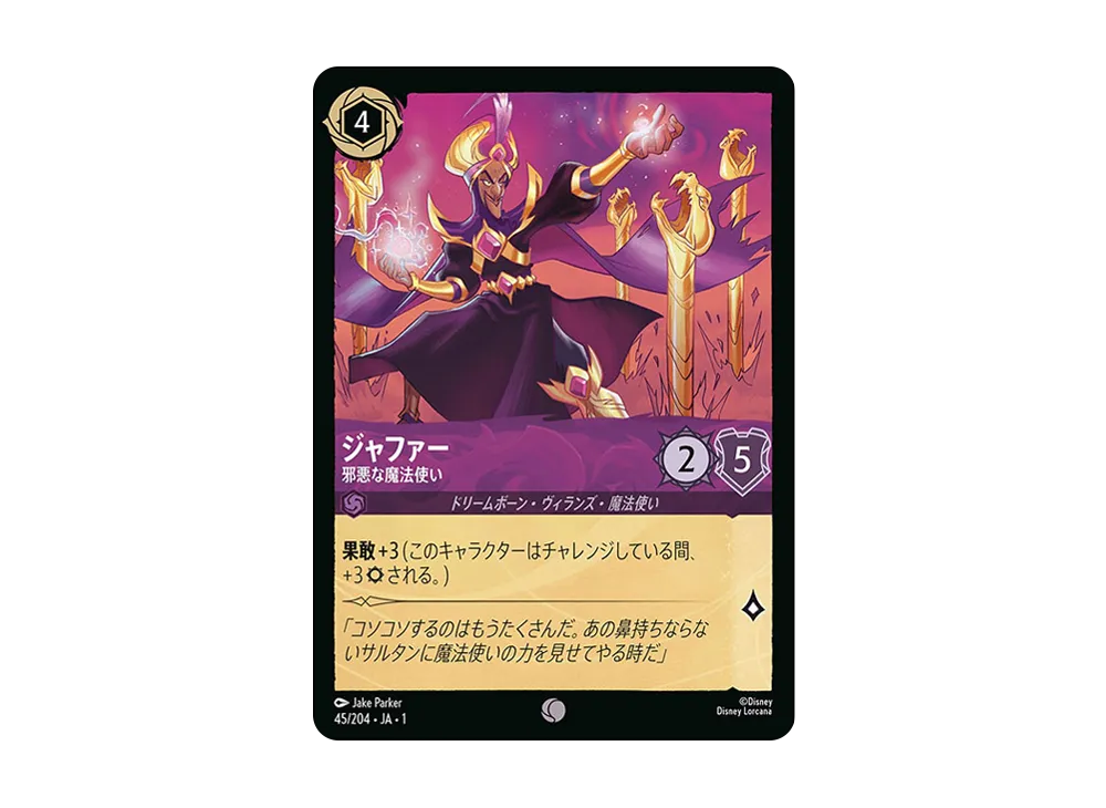 ジャファー - 邪悪な魔法使い C : ホイル [45/204 JA-1](ザ ファースト チャプター 物語の始まり)【日本語版】