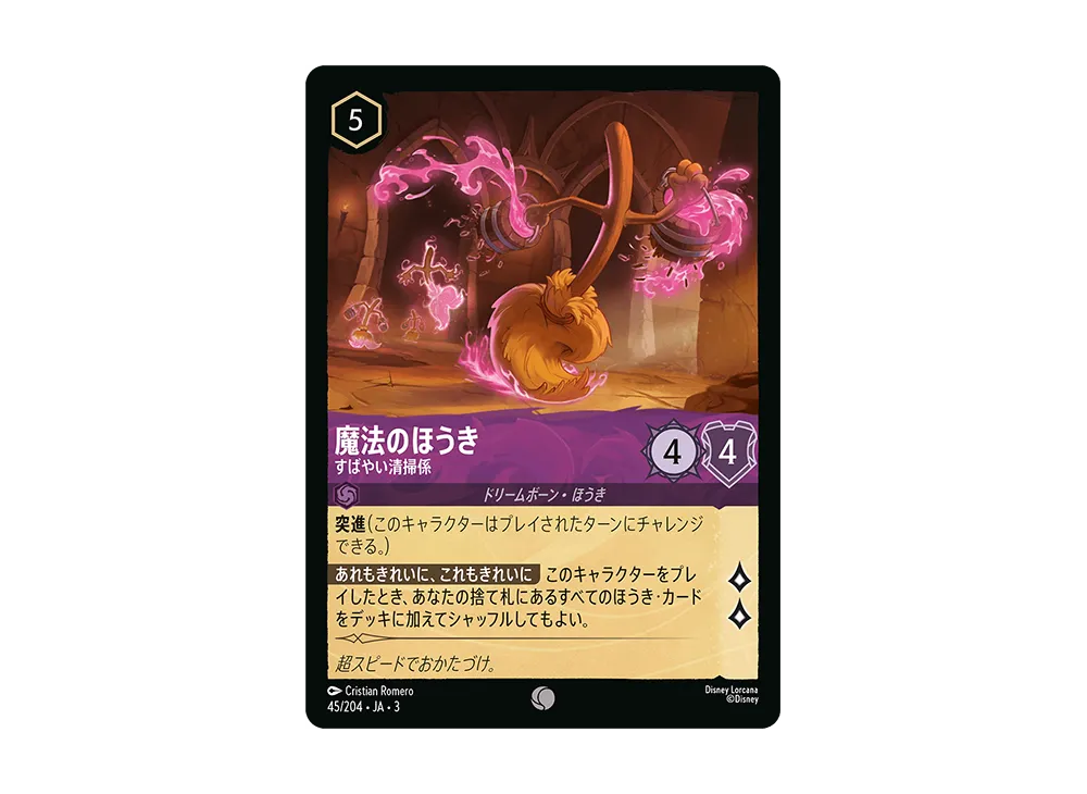 魔法のほうき - すばやい清掃係 C :Foil [45/204 JA-3](Into the Inklands インクランド探訪)【日本語版】