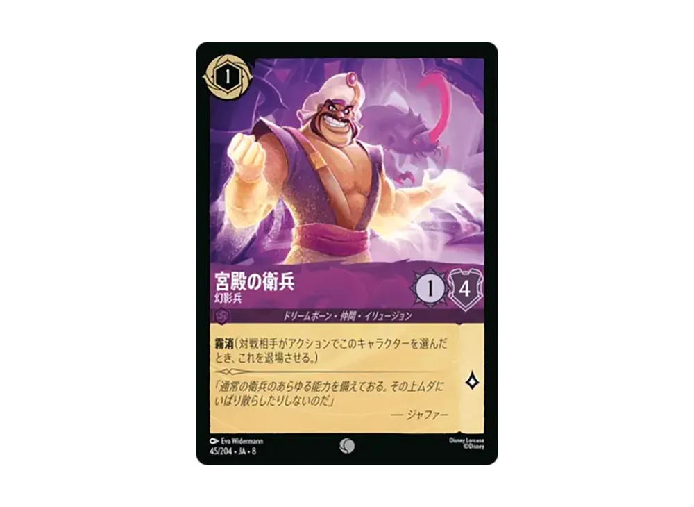 宮殿の衛兵 - 幻影兵 コモン :ホイル [45/204•JA•8]【日本語版】(ブースターパック「ジャファーの王権」)