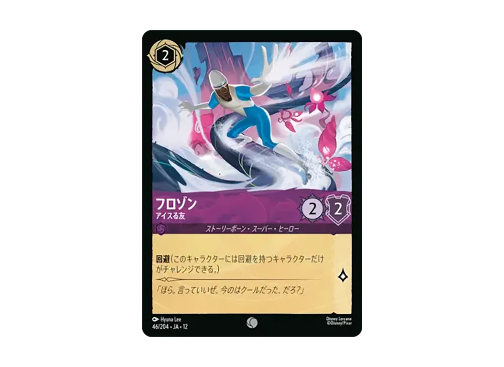 フロゾン - アイスる友 コモン [46/204•JA•12]【日本語版】(ブースターパック「未知なる彼方へ!」)