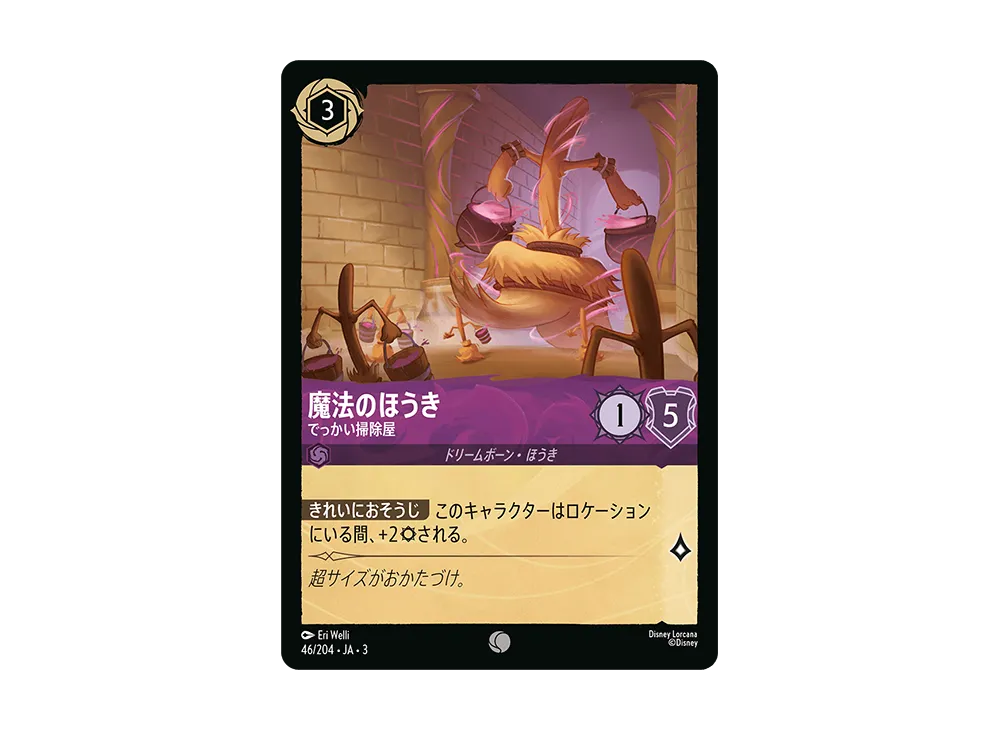 Magic Broom - The Big Sweeper C :Foil [46/204 JA-3](Into the Inklands) [Japanese Ver.]