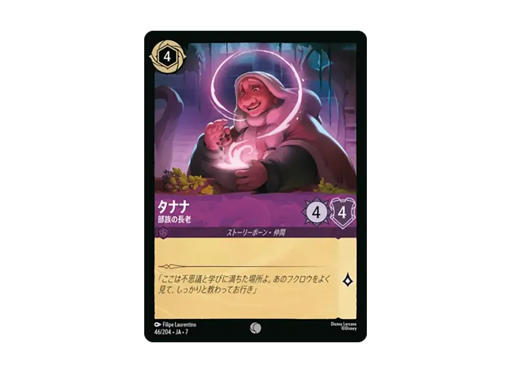 タナナ - 部族の長老 コモン [46/204•JA•7]【日本語版】(ブースターパック「アーケイジアと魔法の島」)