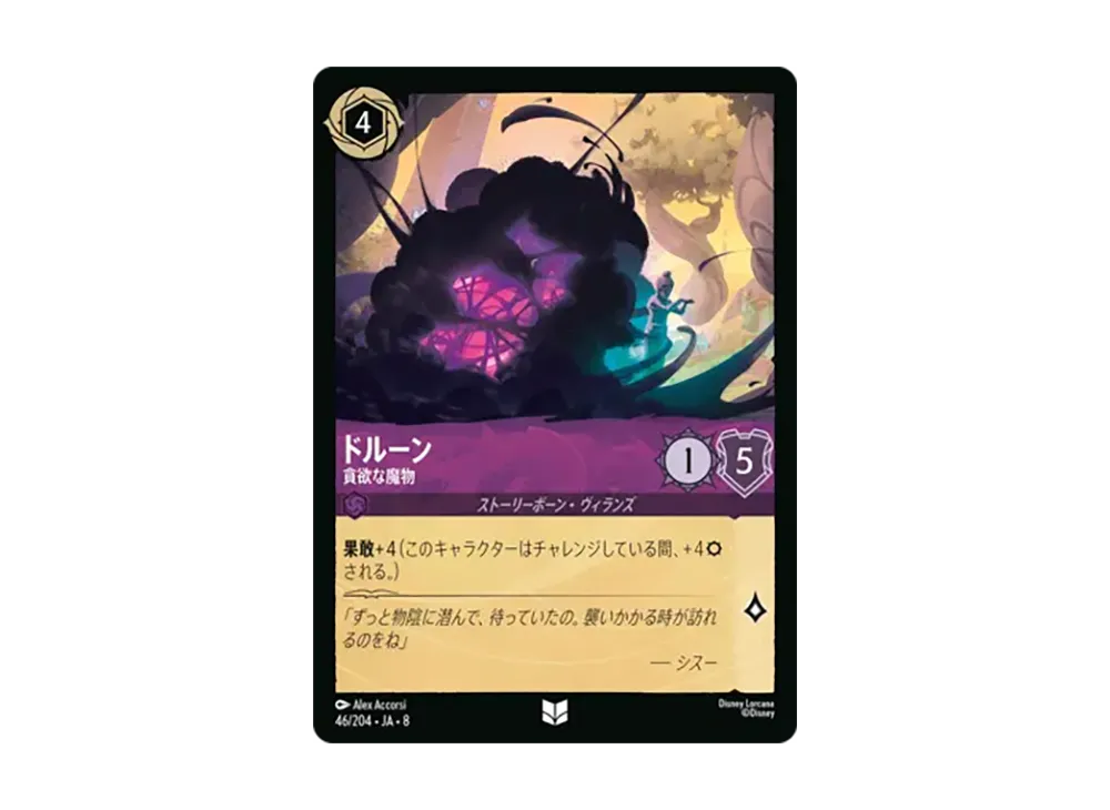 ドルーン - 貪欲な魔物 アンコモン [46/204•JA•8]【日本語版】(ブースターパック「ジャファーの王権」)