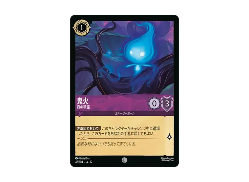鬼火 - 森の精霊 コモン :ホイル [47/204•JA•12]【日本語版】(ブースターパック「未知なる彼方へ!」)