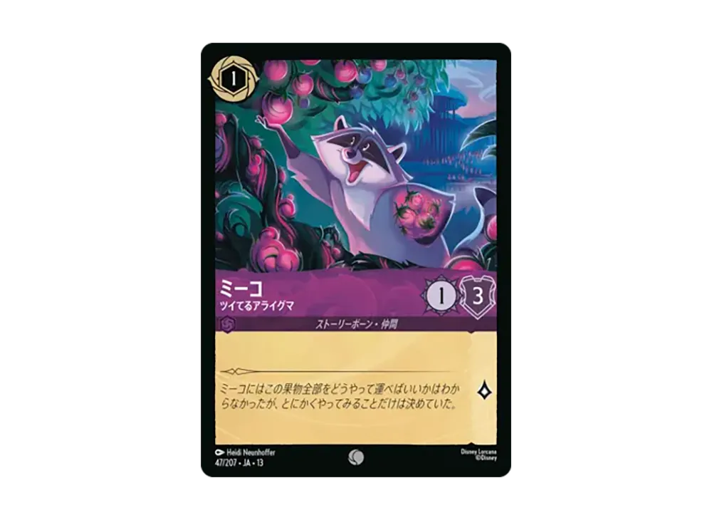 ミーコ - ツイてるアライグマ コモン :ホイル [47/207•JA•13]【日本語版】(ブースターパック「ヴァインズ・アタック!」)