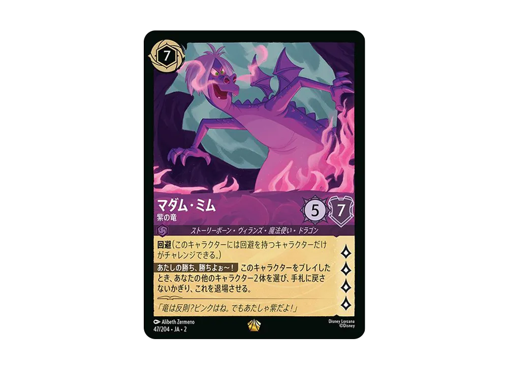 マダム・ミム - 紫の竜 L : ホイル [47/204 JA-2](ライズ オブ ザ フラッドボーン フラッドボーンの渾沌)【日本語版】