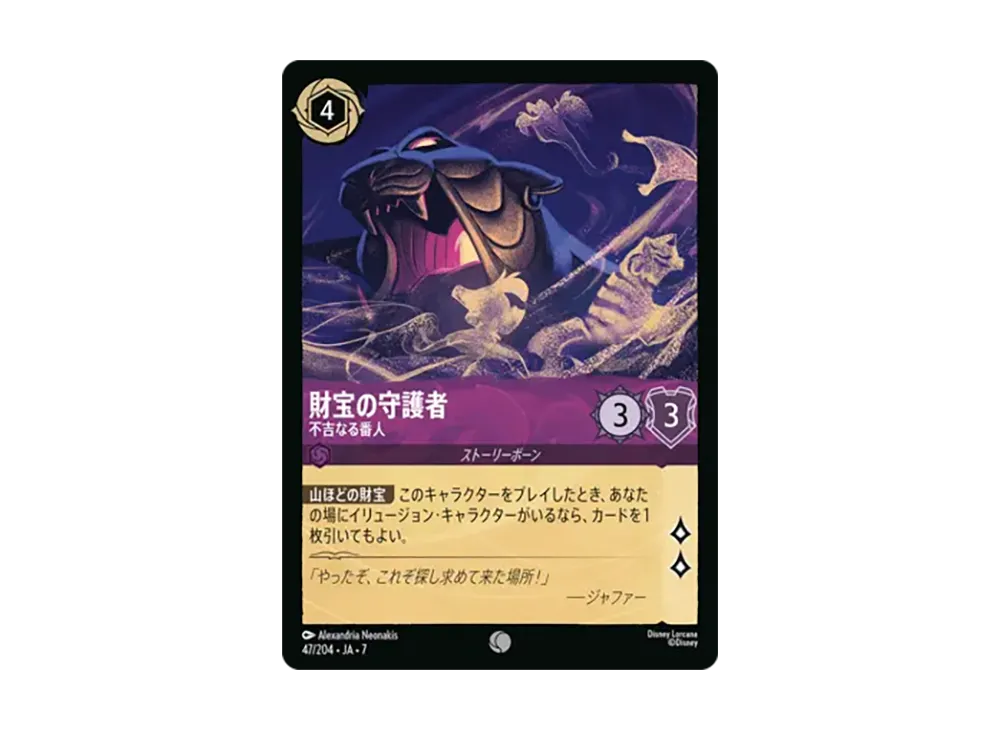 財宝の守護者 - 不吉なる番人 コモン :ホイル [47/204•JA•7]【日本語版】(ブースターパック「アーケイジアと魔法の島」)