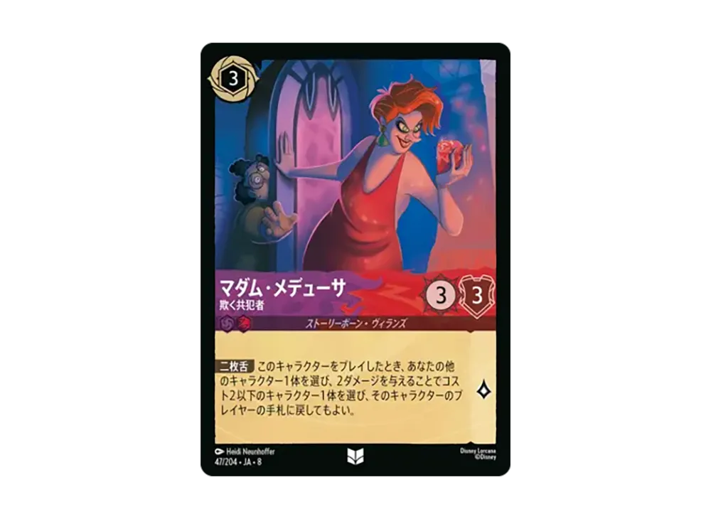 マダム・メデューサ - 欺く共犯者 アンコモン [47/204•JA•8]【日本語版】(ブースターパック「ジャファーの王権」)