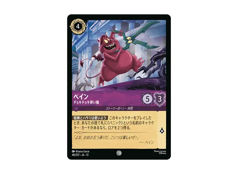 ペイン - チョキチョキ使い魔 コモン :ホイル [48/207•JA•13]【日本語版】(ブースターパック「ヴァインズ・アタック!」)