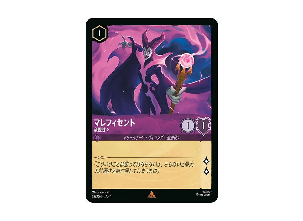 マレフィセント - 竜視眈々 R : ホイル [48/204 JA-1](ザ ファースト チャプター 物語の始まり)【日本語版】